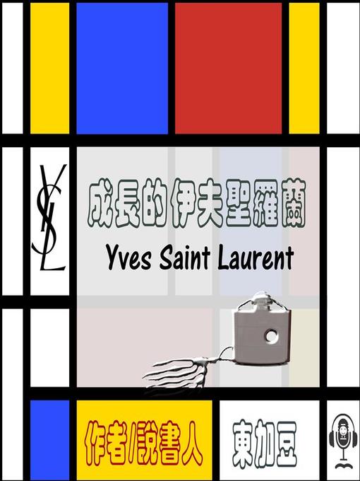 Title details for Yves Saint Laurent 成長的伊夫聖羅蘭 by Tonkabean - Available